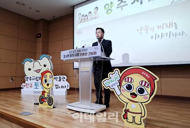 강수현 시장이 16일 기자회견을 열고 민선 8기 3년간의 성과와 앞으로 펼쳐갈 시정 방향을 설명하고 있다.(사진=양주시 제공)