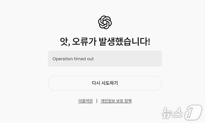 챗GPT 로그인 오류 화면 ⓒ News1 윤다정 기자