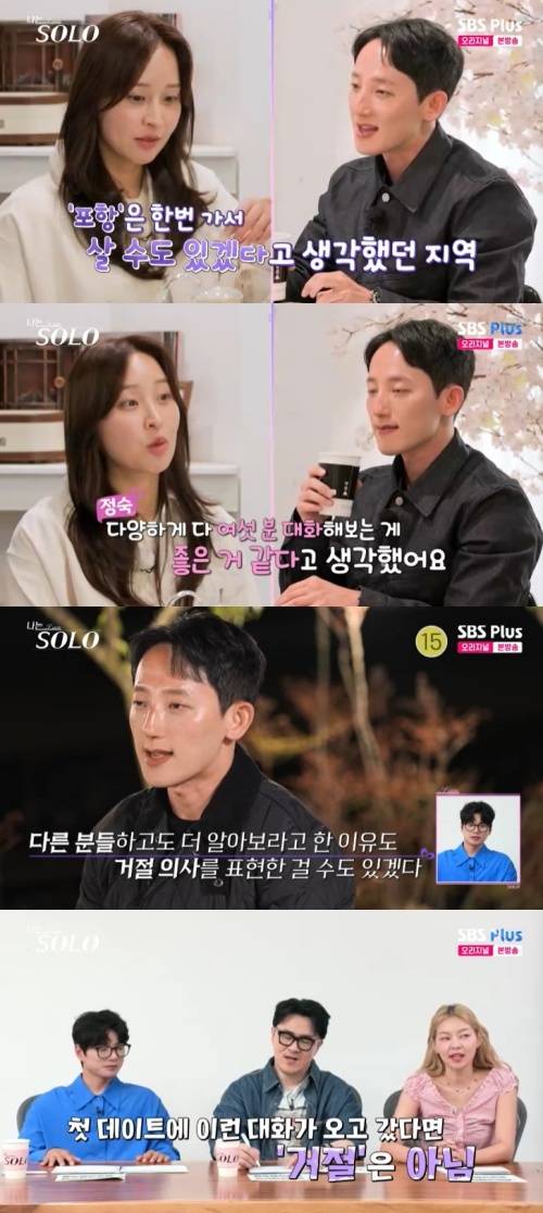 SBS Plus '나는 솔로' 캡처