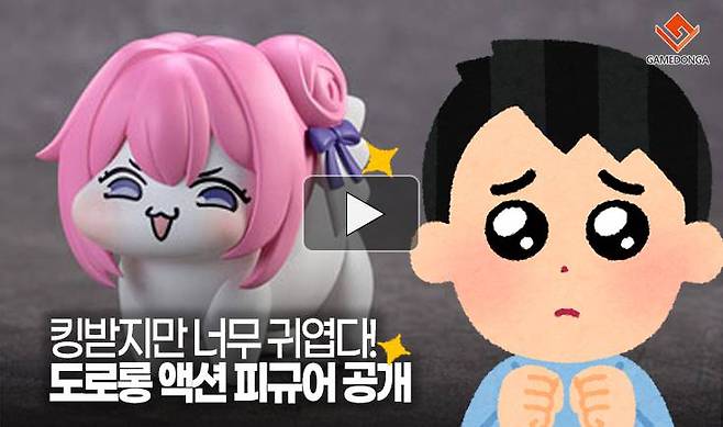 킹받지만 너무 귀엽다! 도로롱 액션 피규어 공개