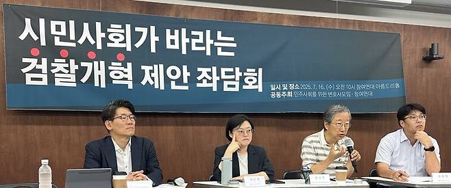참여연대와 민주사회를위한변호사모임이 16일 서울 종로구 참여연대에서 ‘시민사회가 바라는 검찰개혁 제안 좌담회’를 개최했다. 참여연대 제공.