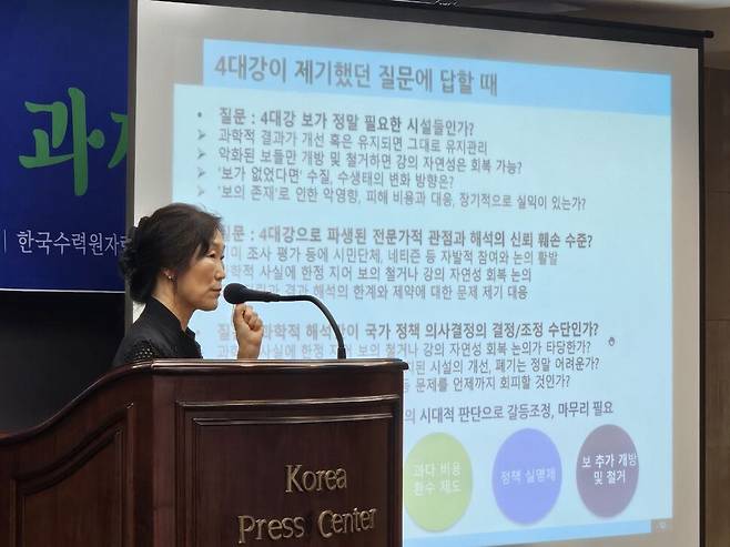 16일 물개혁포럼과 기후변화행동연구소가 연 토론회에서 주제 발표하는 송미영 인하대 교수. 환경운동연합.