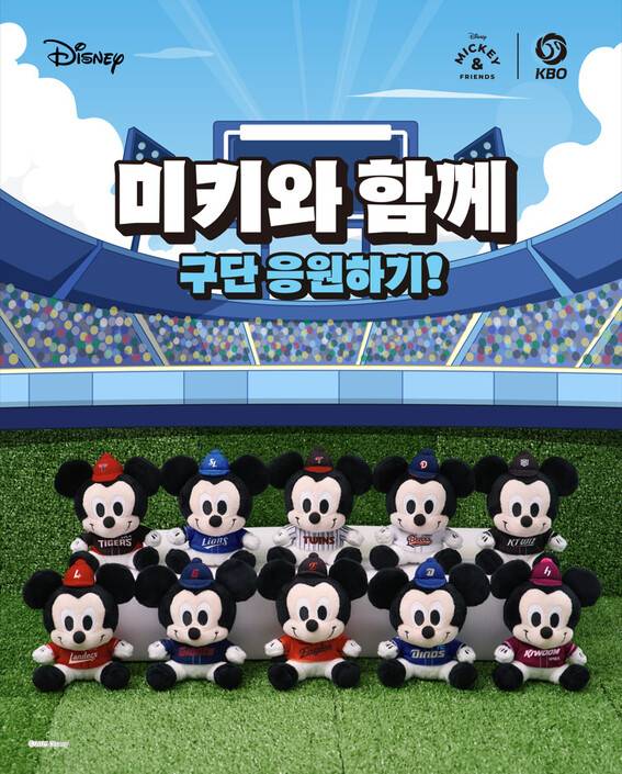 한국야구위원회(KBO)가 디즈니코리아와 협업해 지난 4일부터 온·오프라인에서 판매하고 있는 인형. 한국야구위원회 제공.