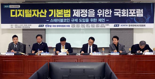 사진은 지난 5일 오전 서울 여의도 국회 의원회관 간담회의실에서 열린 디지털자산 기본법 제정을 위한 국회포럼. /사진=뉴시스