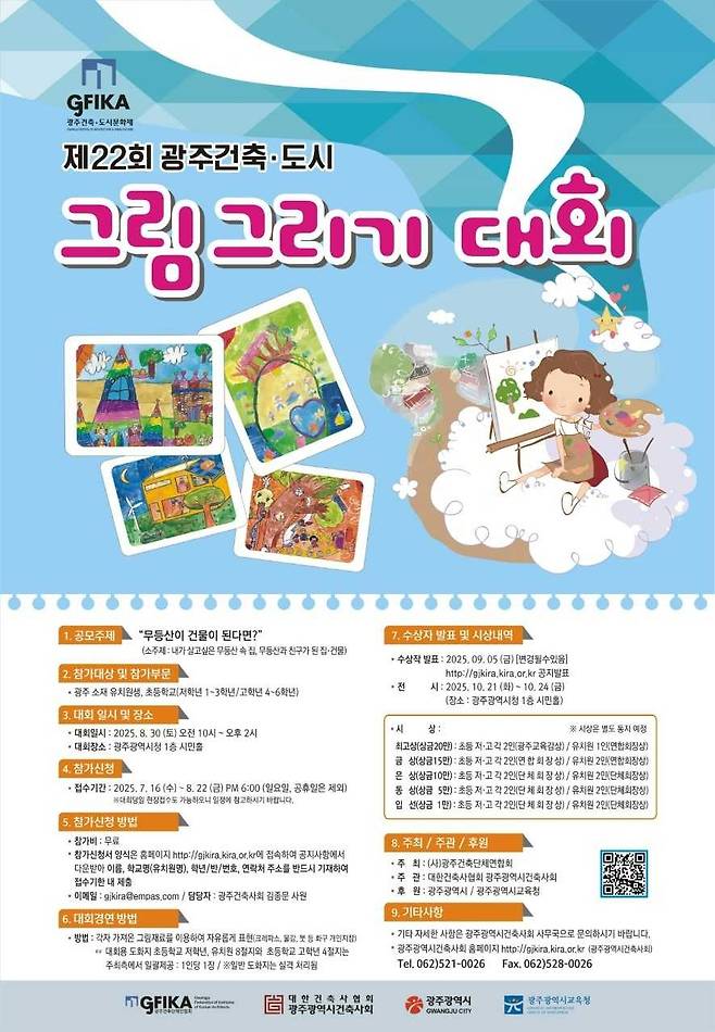 광주시, ‘어린이 건축‧도시 그림그리기 대회’ 개최