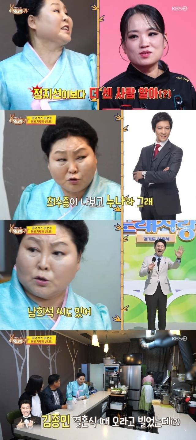 KBS 2TV ‘사장님 귀는 당나귀 귀’ 캡처