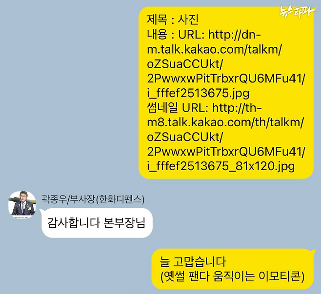 2023년 4월 11일 곽종우 한화에어로스페이스 부사장과 명태균 씨가 주고받은 카카오톡 재현 이미지