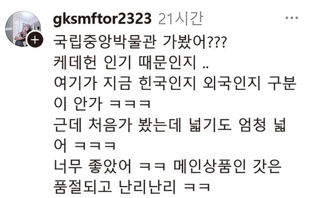 영화 ‘케이팝 데몬 헌터스’의 인기로 박물관 문화 상품까지 품절이라는 글. 스레드 @gksmftor2323 캡처