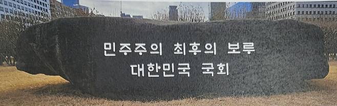 제77주년 제헌절을 기념해 국회 잔디광장에 설치되는 상징석 가안.