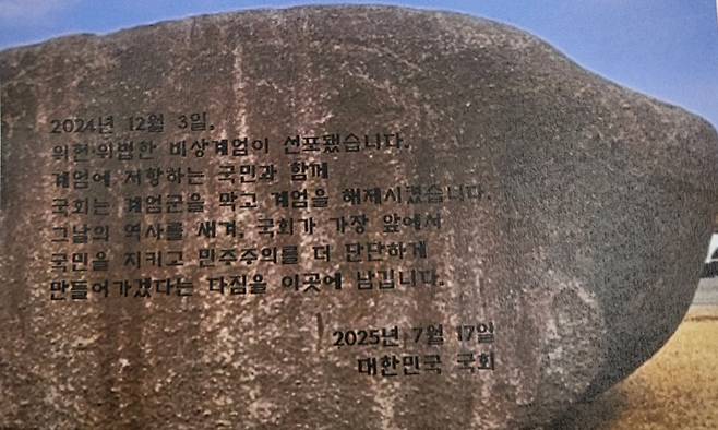 제77주년 제헌절을 기념해 국회 잔디광장에 설치되는 상징석 가안.
