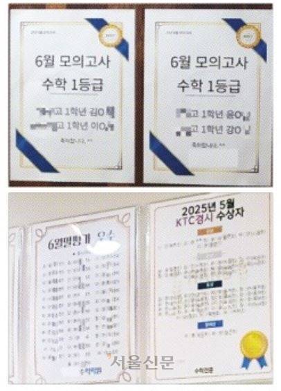 15일 서울 양천구 목동의 입시학원 외부에 시험 성적 우수자의 이름과 학교를 적은 게시물이 붙어있다.
