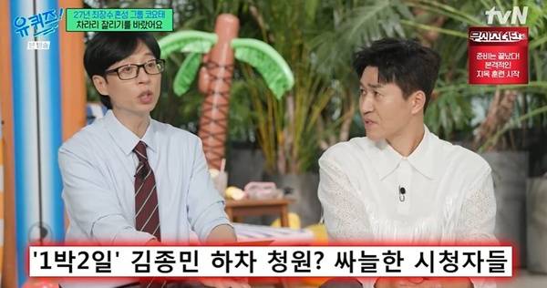 유퀴즈 김종민 / 사진=tvN 캡처