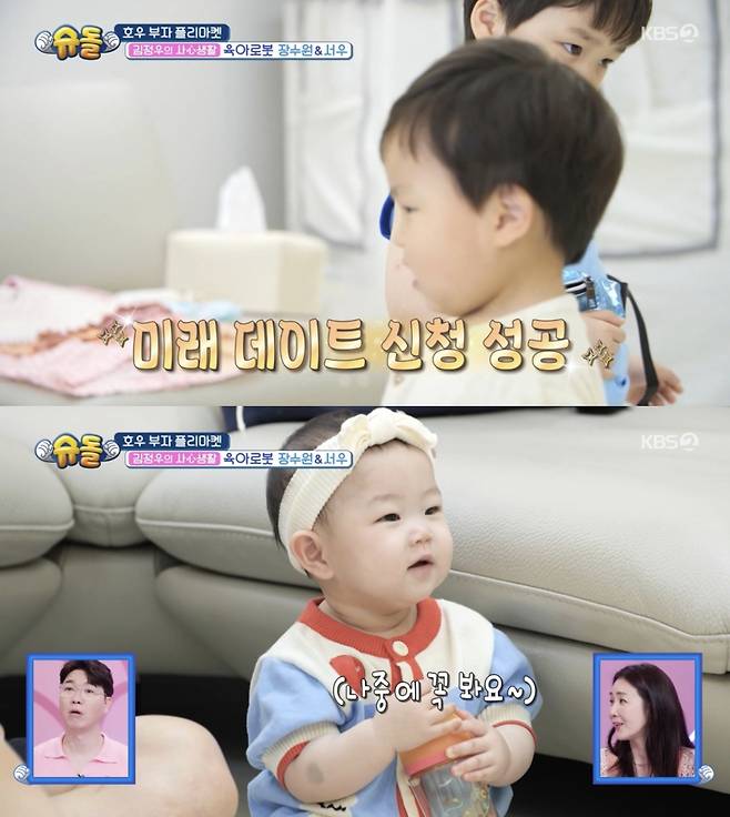 /사진='슈퍼맨이 돌아왔다' 방송화면 캡쳐