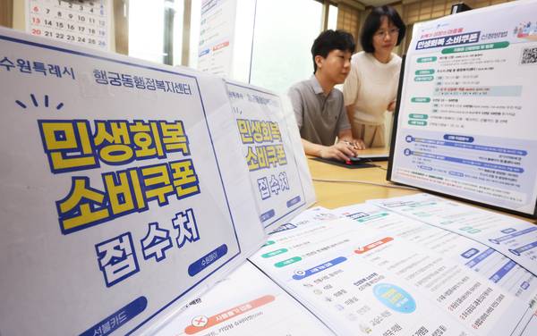 오는 21일부터 민생회복 소비쿠폰 1차 신청 접수가 시작된다. 사진은 17일 경기도 수원시 팔달구 행궁동 행정복지센터에서 공무원들이 21일 시작되는 민생회복 소비쿠폰 신청을 앞두고 안내문 등을 점검하고 있는 모습. 2025.7.17 /연합뉴스