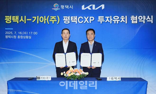 지난 16일 정장선 평택시장과 정원정 기아 부사장이 ‘평택 모빌리티 허브센터’ 추가 투자 관련 협약을 맺고 있다.(사진=평택시)