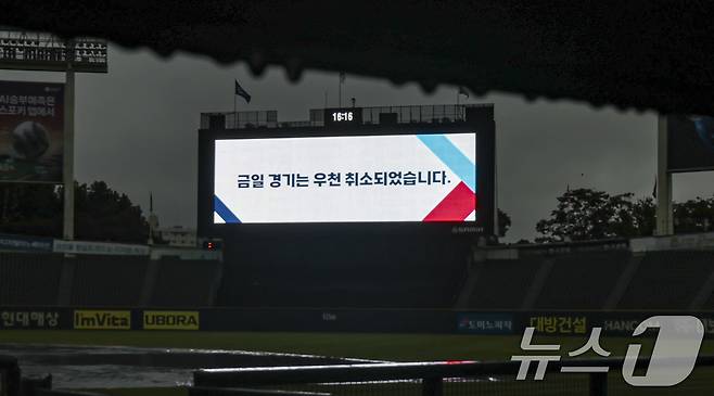 비 내린 잠실구장. 뉴스1 DB ⓒ News1 김도우 기자