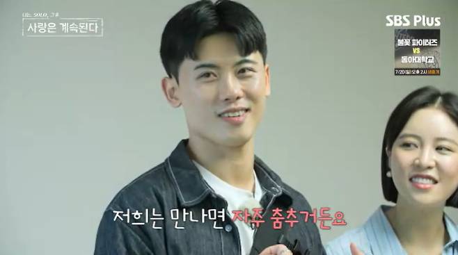 SBS Plus '나솔사계' 캡처