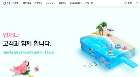 한국산업은행 홈페이지 화면