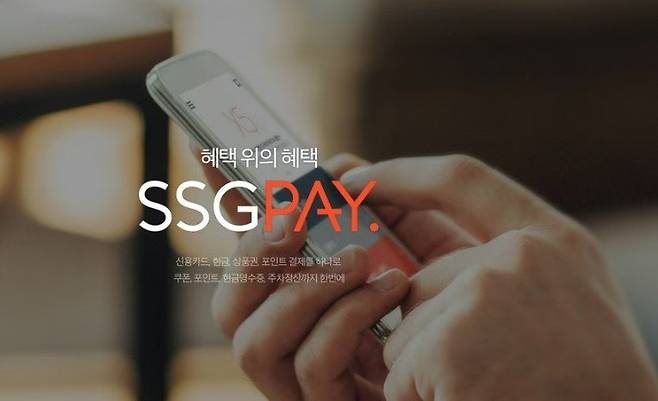 쓱페이 홈페이지 캡처. 뉴스1 제공