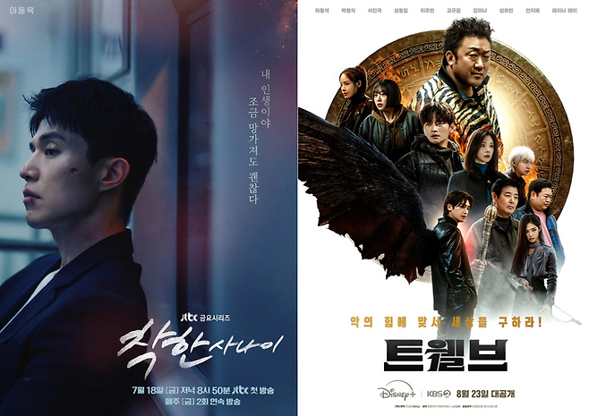 오는 18일 첫 방송하는 JTBC 금요시리즈 <착한 사나이> 포스터(왼), 다음달 23일 KBS와 디즈니플러스에서 첫 방영되는 드라마 <트웰브> 포스터(오른쪽). JTBC, STUDIO X+U 제공
