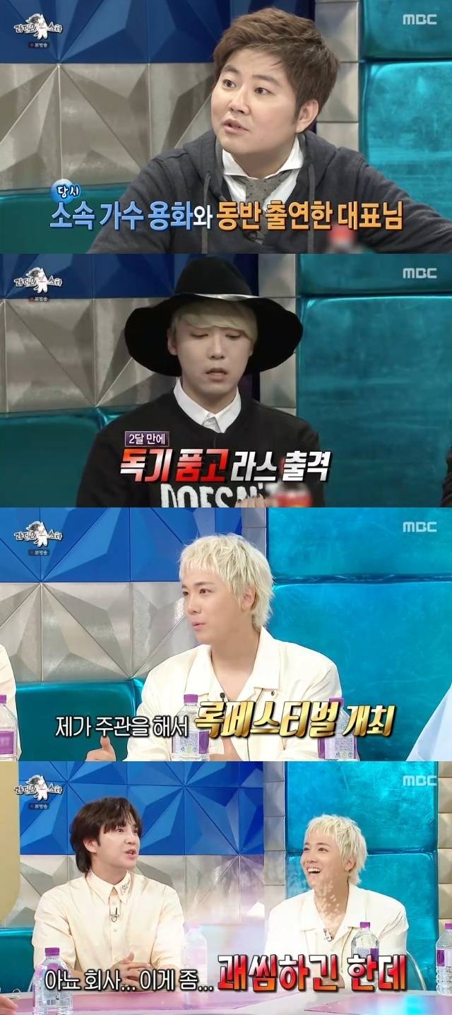 MBC ‘라디오스타’ 캡처
