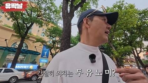 ‘유딱날’ 영상 캡처