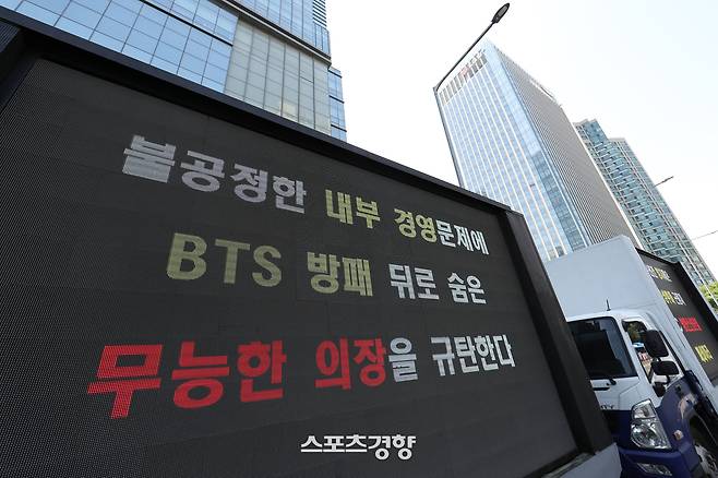 지난해 5월 서울 용산구 하이브 사옥 앞에 방탄소년단의 팬 아미(ARMY)가 보낸 시위 트럭에 항의 문구가 쓰여져 있다. 정지윤 선임기자