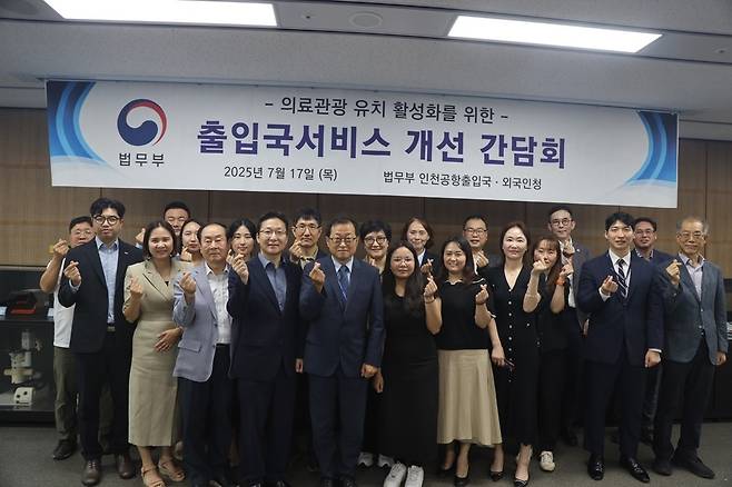 ▲ 법무부 인천공항출입국·외국인청(청장 박상욱)은 지난 17일 인천공항 제2합동청사에서 '의료관광 유치활성화를 위한 출입국서비스 개선 간담회'를 개최했다. /사진제공=법무부 인천공항출입국·외국인청