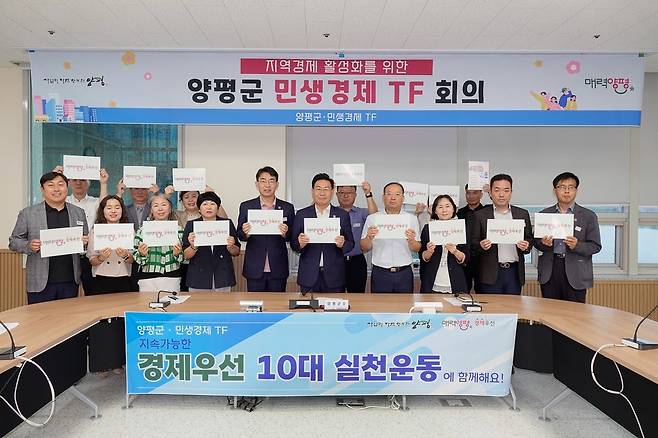 양평군이 지역 경제 회복과 군민 생활 안정을 위해 7월 1일 출범한 민생경제 전담팀을 본격 운영한다. 사진=양평군