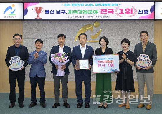 ▲ 17일 서동욱 울산 남구청장이 '민선 지방자치 30년, 지역경쟁력 향상 평가'에서 지역경제 부문 전국 1위를 기록한 것과 관련해 담당 공무원을 격려한 뒤 기념촬영을 하고 있다. 울산 남구청 제공