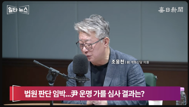 조응천 전 개혁신당 의원. 매일신문 유튜브