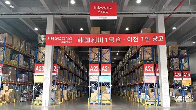 징둥로지스틱스 물류센터.