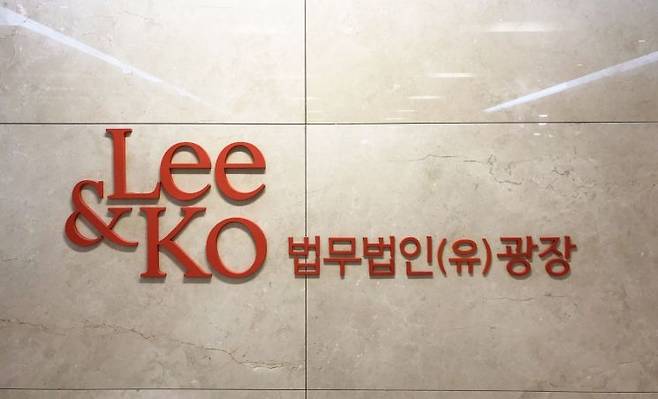 서울 중구 법무법인 광장 사옥에 있는 로고. 법무법인 광장