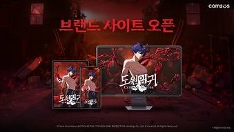 ‘도원암귀 크림슨 인페르노’