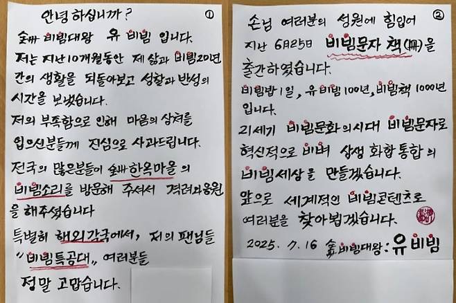 사진=유비빔 SNS