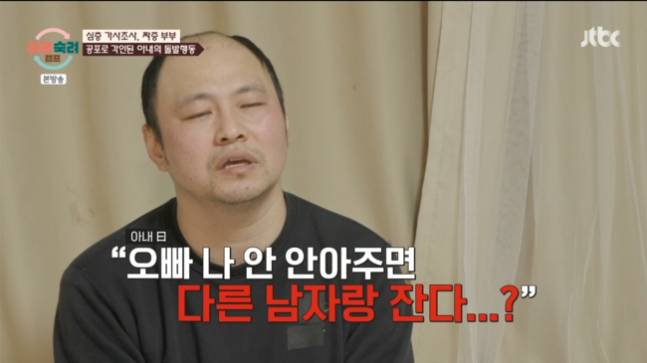 아내가 술을 먹고 남편에게 "다른 남자한테 안기겠다"는 충격적인 발언을 했음이 공개됐다./사진=JTBC 방송캡처