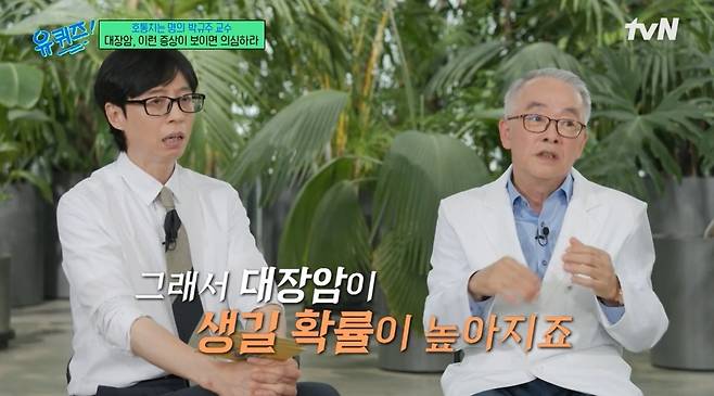 tvN ‘유 퀴즈 온 더 블럭’ 캡처