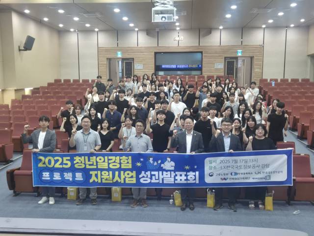 지난 17일 전주 LX한국국토정보공사 강당에서 '2025 미래내일 일경험 지원사업' 프로젝트형 성과발표회 성황리에 마무리된 가운데 참석자들이 파이팅을 외치고 있다. 사진 제공=-LX한국국토정보공사