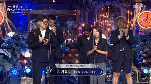 제4회 청룡시리즈어워즈 / 사진=KBS2 캡처