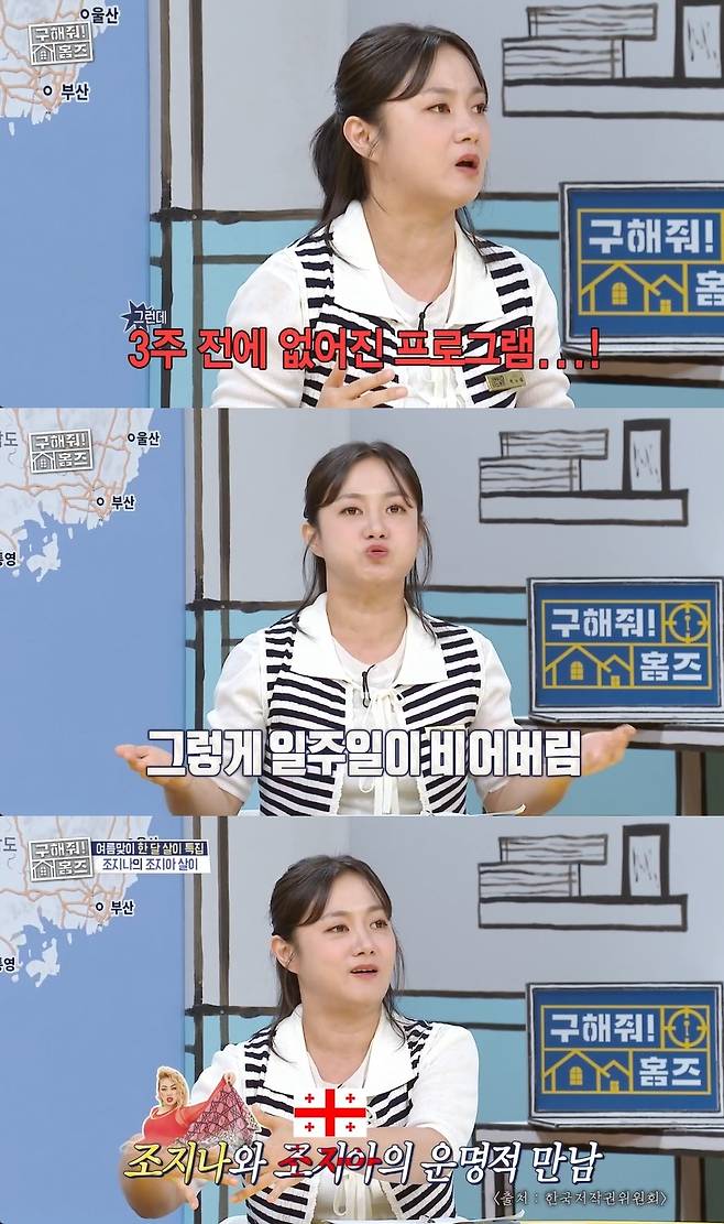 ▲ 출처|MBC '구해줘 홈즈'