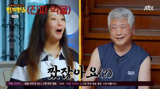 /사진=JTBC 방송화면