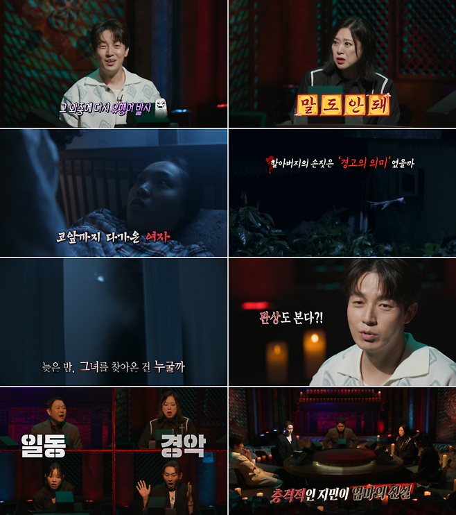 ‘심야괴담회5’