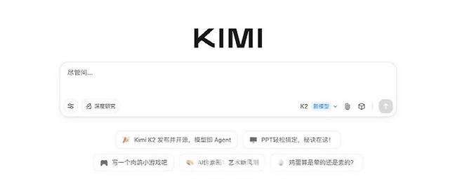 중국의 ‘문샷 AI’가 출시한 ‘키미 K2’ (사진=키미 캡처)