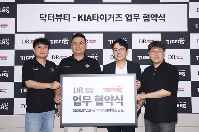 KIA가 닥터뷰티와 업무 협약식을 진행했다. 사진 | KIA 타이거즈