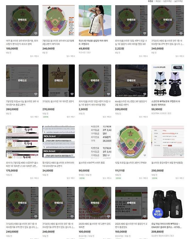 프로야구 올스타전 티켓을 판매한다는 게시글. 중고 거래 사이트 캡처