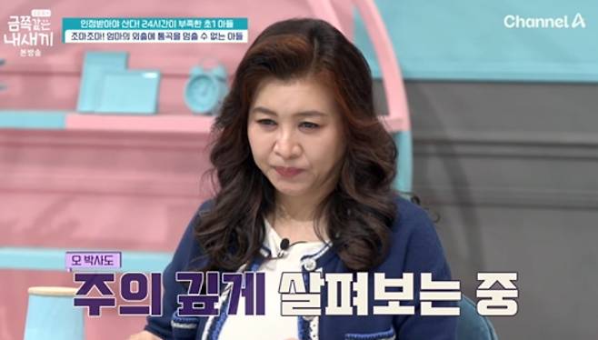 오은영 박사가 아빠에게 막말을 하고 폭력성을 보이는 초1 금쪽이의 행동을 분석했다./사진=채널A '요즘 육아 - 금쪽같은 내새끼'