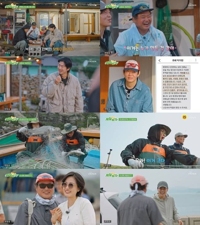 TV조선 ‘제철남자_배만 부르면 돼’ 캡처