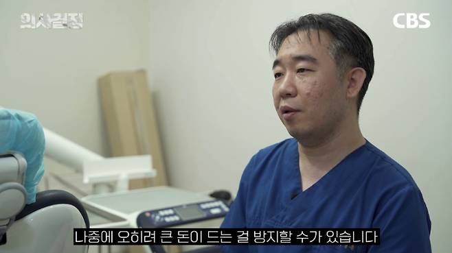 서울엘치과의원 김성훈 원장. '의사결정' 유튜브 캡처