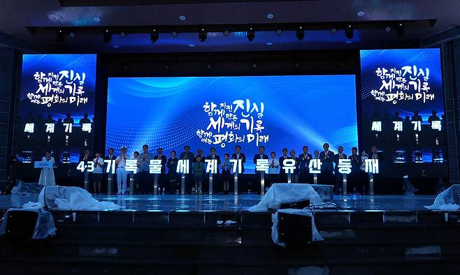 제주4·3기록물의 유네스코 세계기록유산 등재 기념식과 평화음악회가 18일 오후 제주탑동해변공연장에서 열리고 있다. 제주도 제공