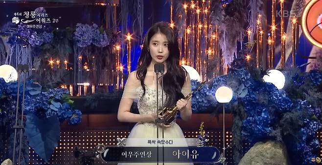 아이유가 제4회 청룡시리즈어워즈에서 여우주연상을 수상했다. KBS2 방송화면 캡처